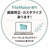 ライトFileMakerラボ