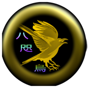 八 咫烏