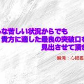 鱗滝：心眼鑑定師