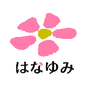 はなゆみLP制作サービス