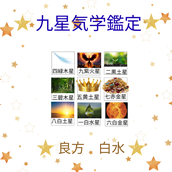 良方 白水