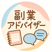 副業のアドバイザーさや