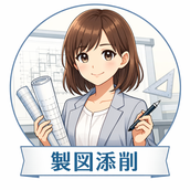 一級建築士製図相談　ゆい