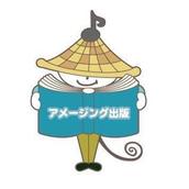 アメージング出版