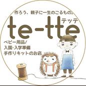 縫製代行のテッテ