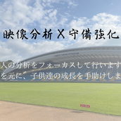 映像×守備｜守備マニアのサッカーコーチ