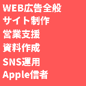 モリムラ（WEB広告 制作 営業支援）