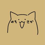 みちさか