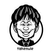 takemule タケミュール