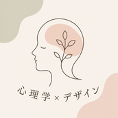 こころえ【心理学×デザイン】