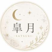 鑑定士 皐月
