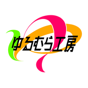 ゆるむら工房