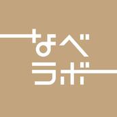 なべラボ design