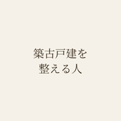 chikufuru_totonoe