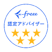 フリーのエキスパート