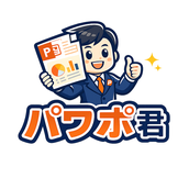 パワポ君◆資料作成1スライド1000円～