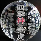 四季神 弐虎
