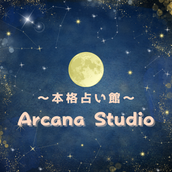 占い館【Arcana Studio】