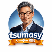 tsumasy｜リーダー相談