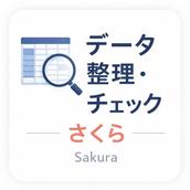 『さくら』