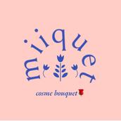 miiquet୨୧コスメブーケ作成