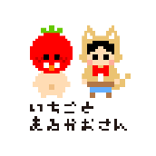 いちごとまるがおさん｜栃木の漫画デザイン