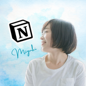 みゆき｜Notionサポート