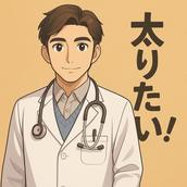 けい　ガリガリアドバイザー