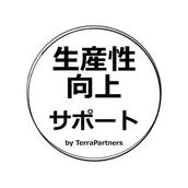 生産性向上サポート