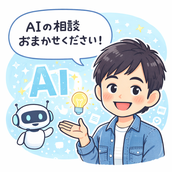 AI活用設計士　ヨシダ