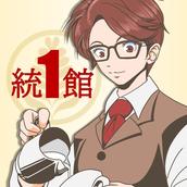 統一館メディアクリエイターズ＠出版＆絵師