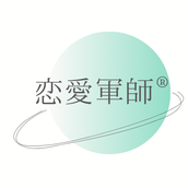 恋愛軍師®︎｜男女関係の戦略家