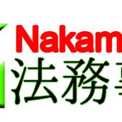 Z法務事務所 中村