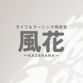 ライフ＆ラーニング相談室 風花