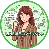 【公式】LINE公式アカウント支援ch