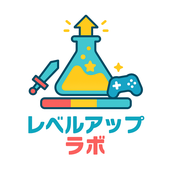 レベルアップラボ
