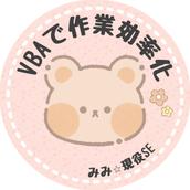 みみ⭐︎現役SE