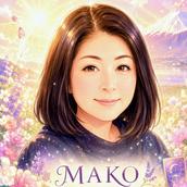 MAKO（マコ）占い♡癒しと光のヒーラー