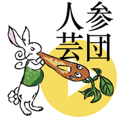 キャロット。