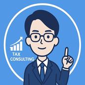 橋本|税務コンサルタント