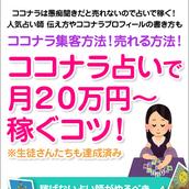 四柱推命講座が安い！占いと占い集客の学校