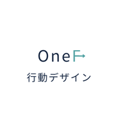 ワンエフ行動デザイン事務所｜斎藤