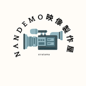 NANDEMO映像制作屋