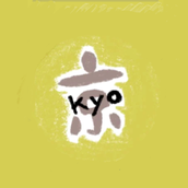 京たの