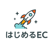 はじめるEC