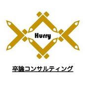 Hurry　卒論コンサルティング