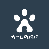 カームのパパ
