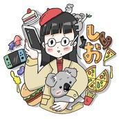 し　お