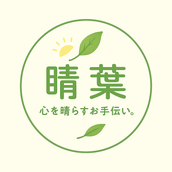 晴葉（はるは）／オンライン秘書