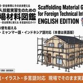 足場の教科書